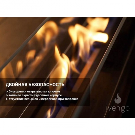 Биокамин IVENGO SLIM 1200х450 Биокамин IVENGO SLIM 1200х450 по цене 114 771 руб.